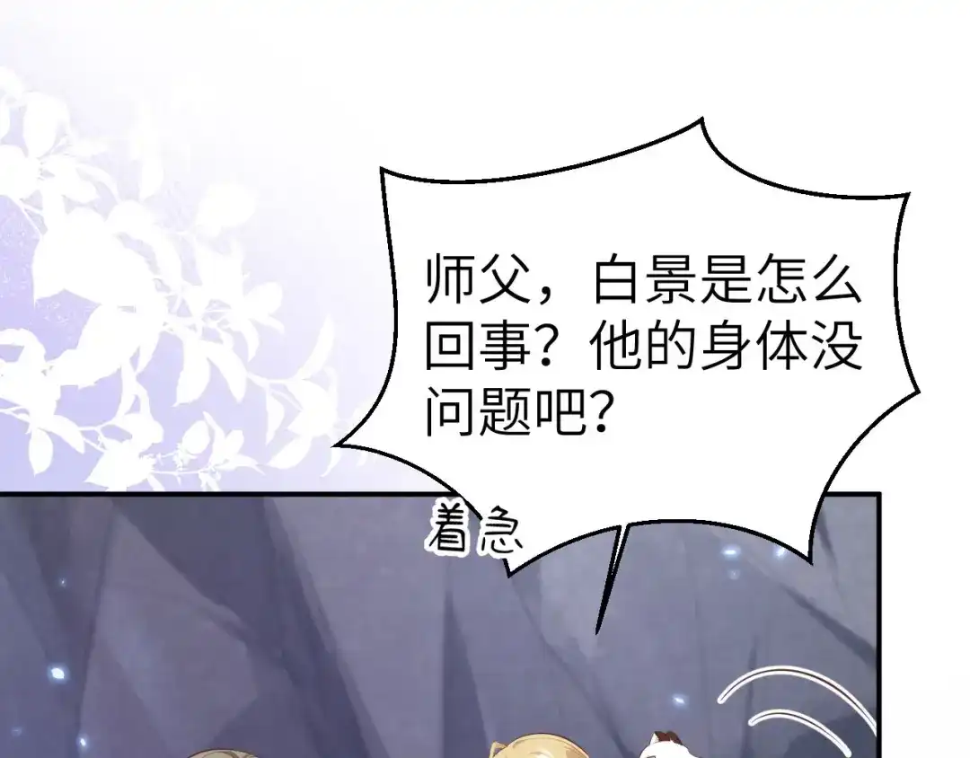《修真奶爸惹不起》第108话 千年前的真相  第30页
