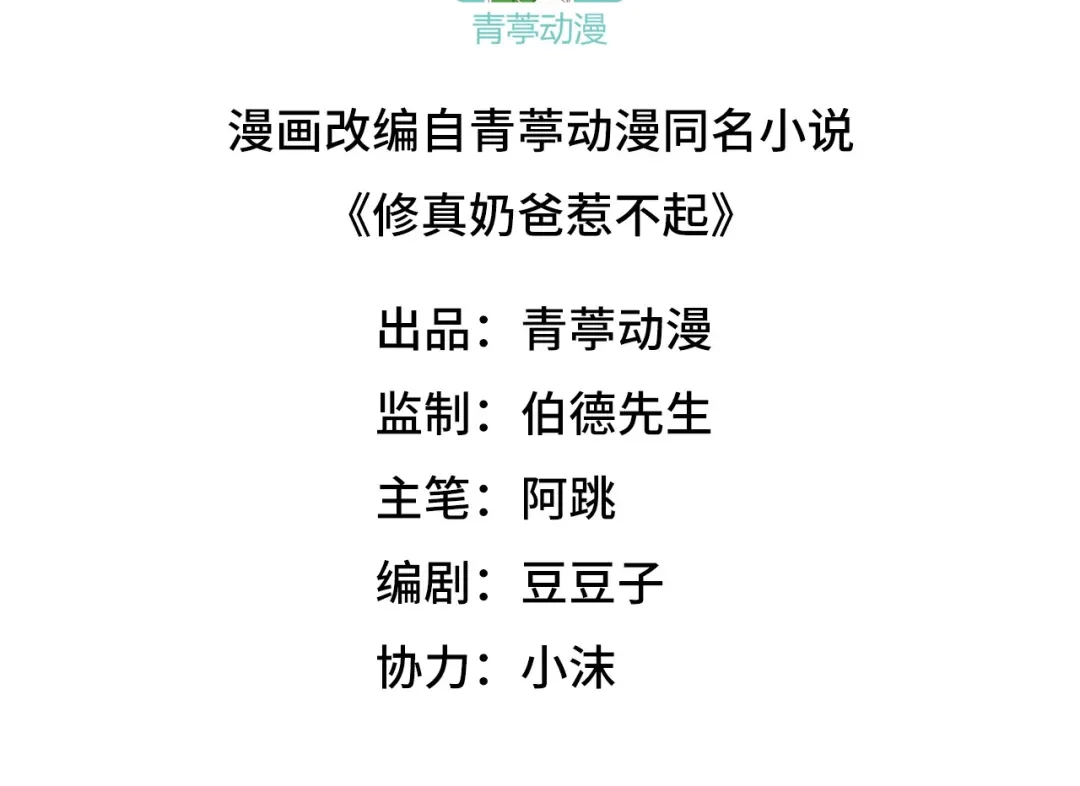 《修真奶爸惹不起》第108话 千年前的真相  第3页