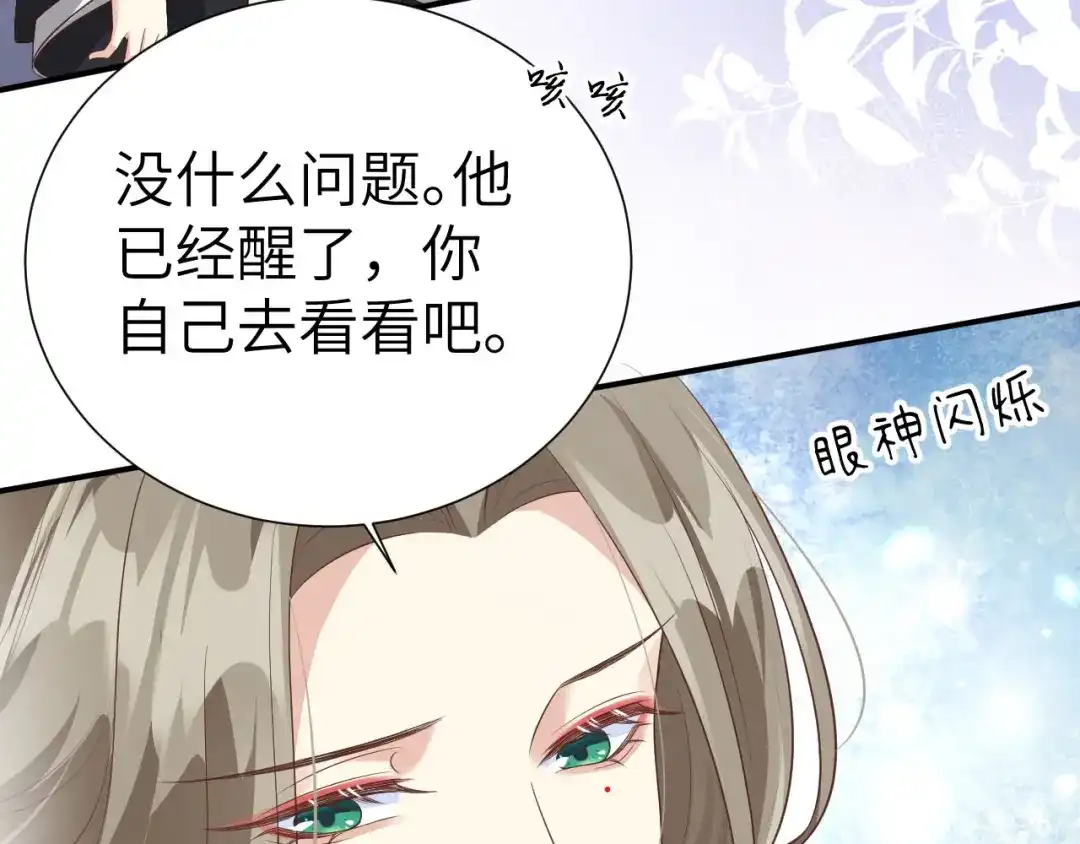 《修真奶爸惹不起》第108话 千年前的真相  第32页