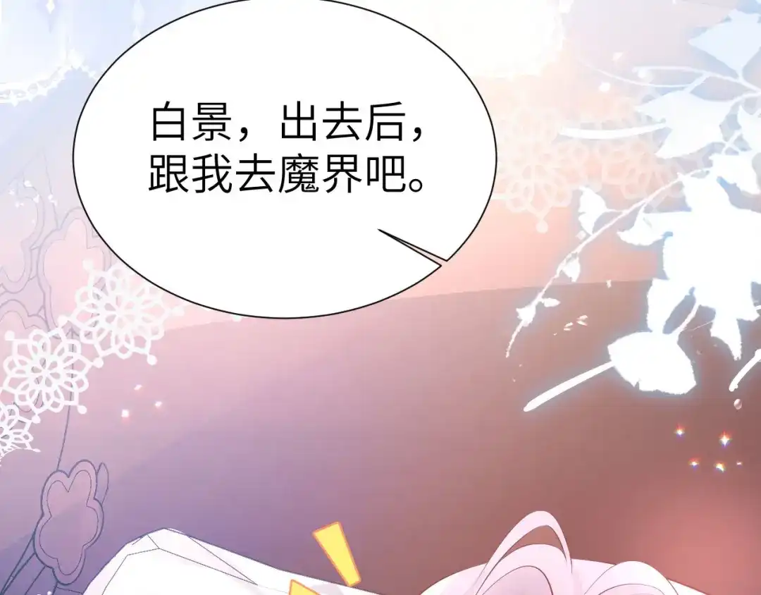 《修真奶爸惹不起》第108话 千年前的真相  第193页