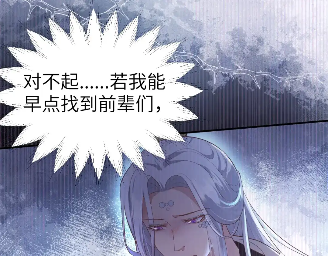 《修真奶爸惹不起》第108话 千年前的真相  第106页