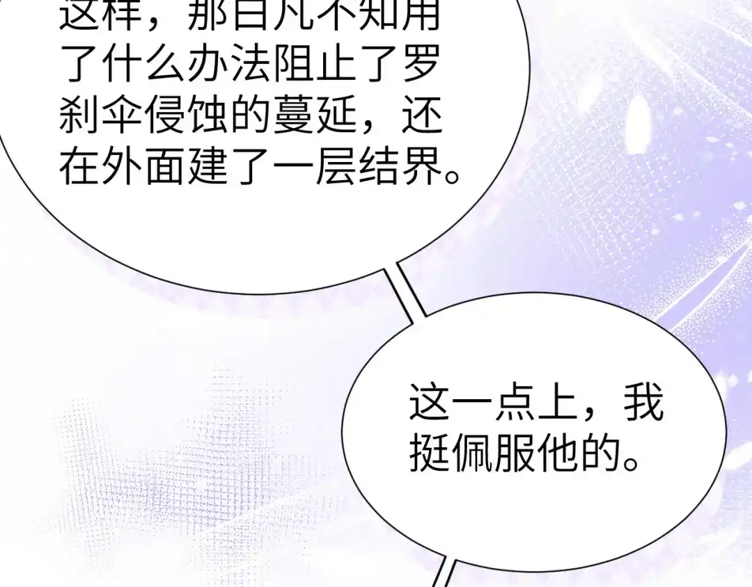 《修真奶爸惹不起》第108话 千年前的真相  第5页