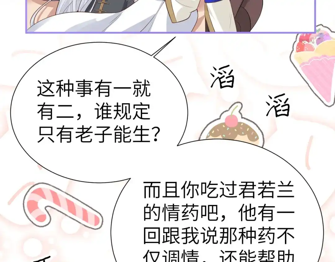 《修真奶爸惹不起》第108话 千年前的真相  第186页