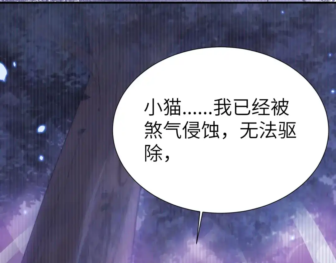 《修真奶爸惹不起》第108话 千年前的真相  第153页