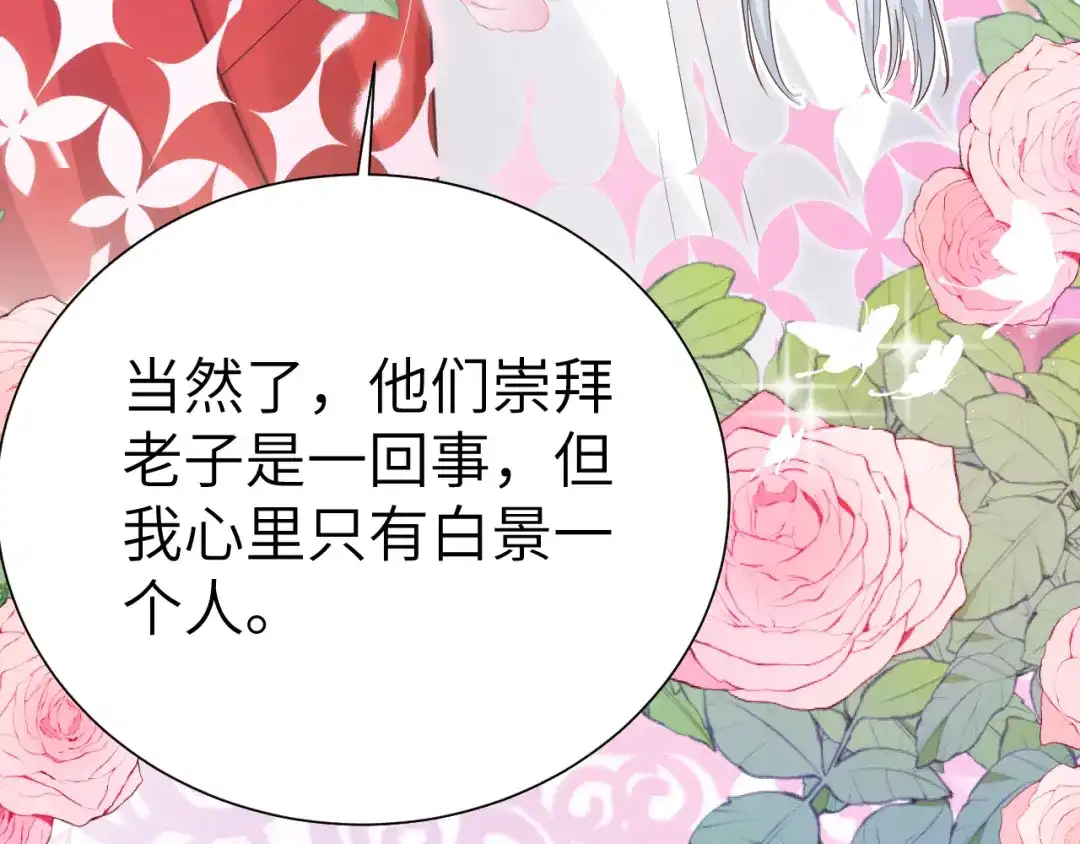 《修真奶爸惹不起》 第109话 心甘情愿的陪伴 第14页