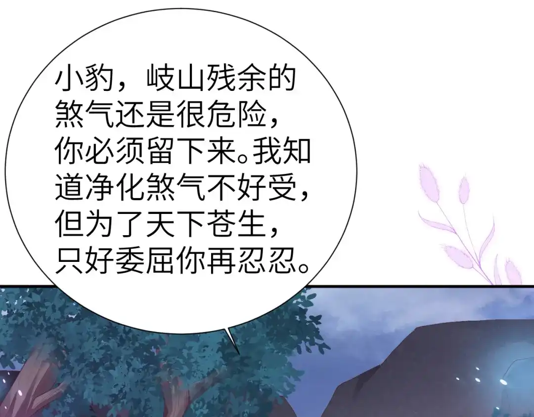 《修真奶爸惹不起》 第109话 心甘情愿的陪伴 第31页