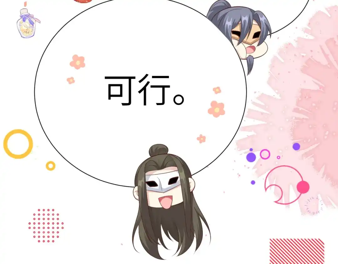 《修真奶爸惹不起》 第109话 心甘情愿的陪伴 第98页
