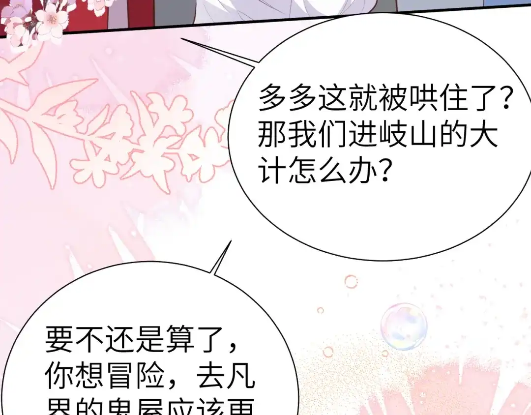 《修真奶爸惹不起》 第109话 心甘情愿的陪伴 第153页