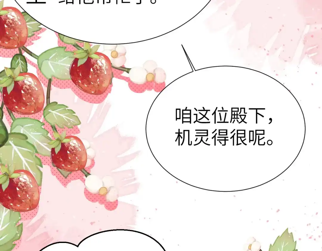 《修真奶爸惹不起》 第109话 心甘情愿的陪伴 第94页