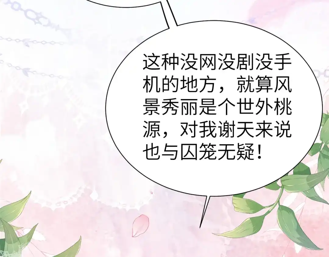 《修真奶爸惹不起》 第109话 心甘情愿的陪伴 第5页