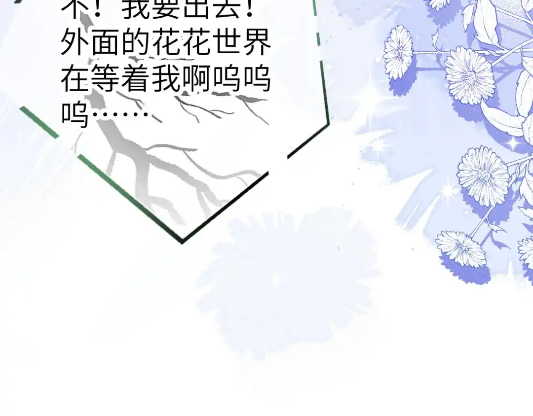 《修真奶爸惹不起》 第109话 心甘情愿的陪伴 第74页