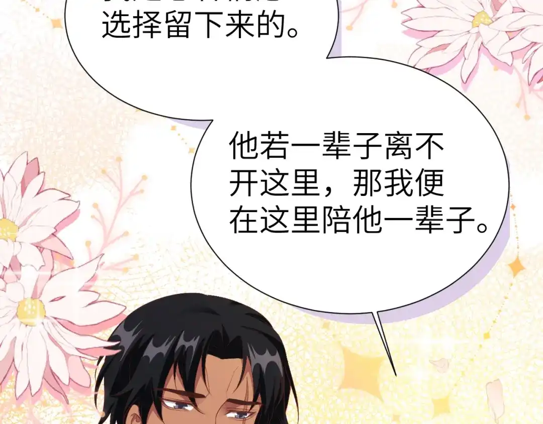 《修真奶爸惹不起》 第109话 心甘情愿的陪伴 第40页