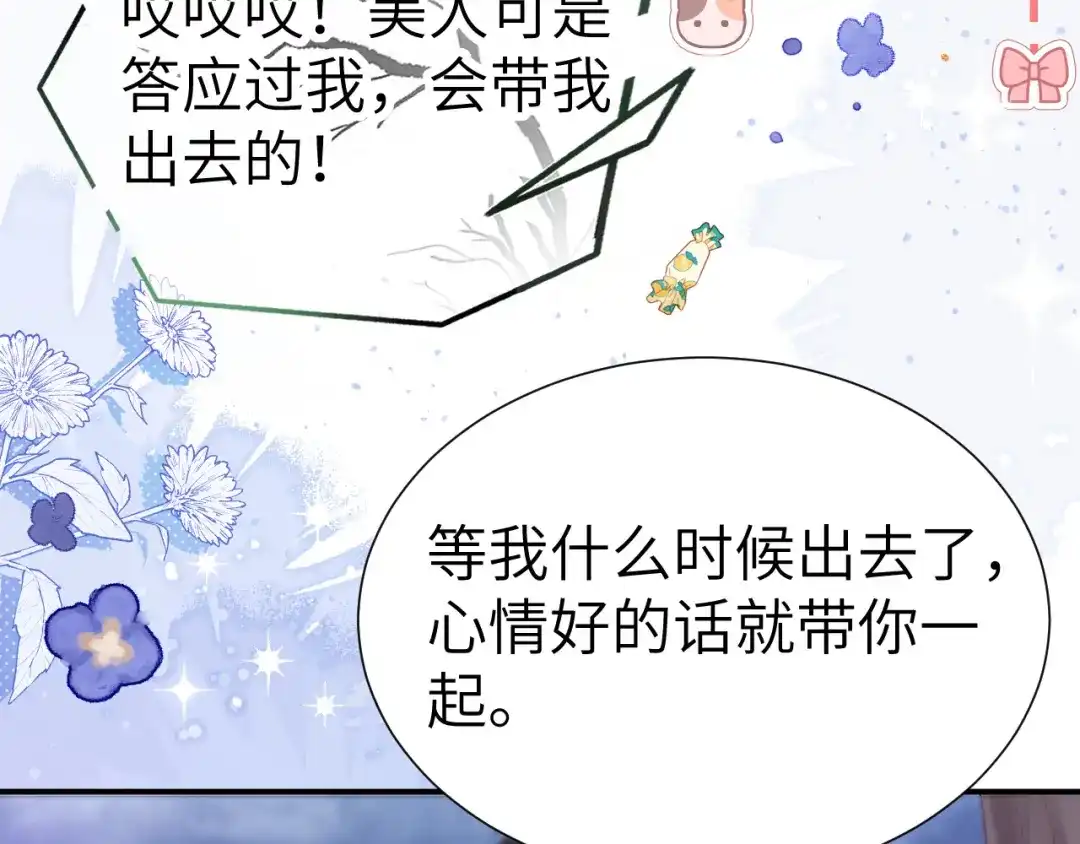 《修真奶爸惹不起》 第109话 心甘情愿的陪伴 第70页