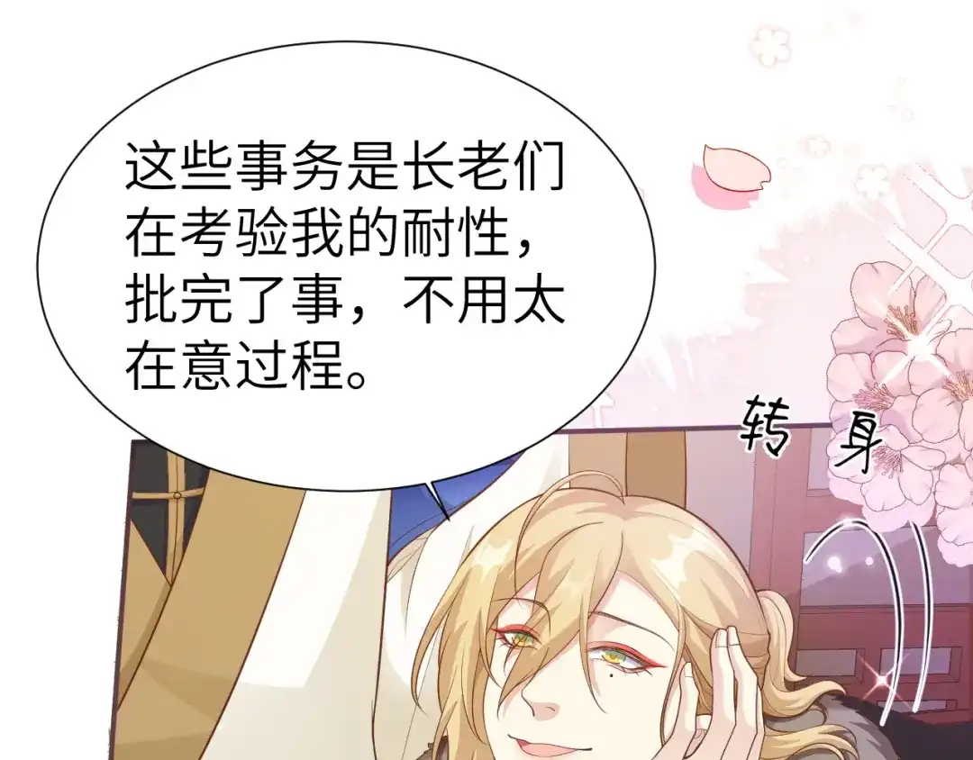 《修真奶爸惹不起》 第109话 心甘情愿的陪伴 第127页