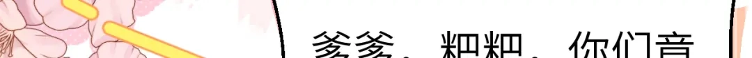 《修真奶爸惹不起》 第109话 心甘情愿的陪伴 第132页