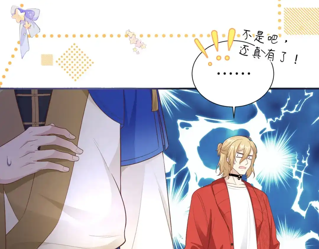 《修真奶爸惹不起》 第109话 心甘情愿的陪伴 第56页
