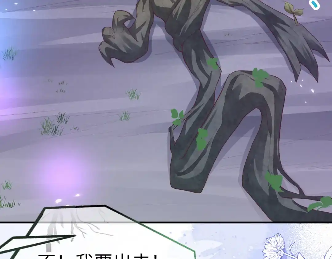 《修真奶爸惹不起》 第109话 心甘情愿的陪伴 第73页