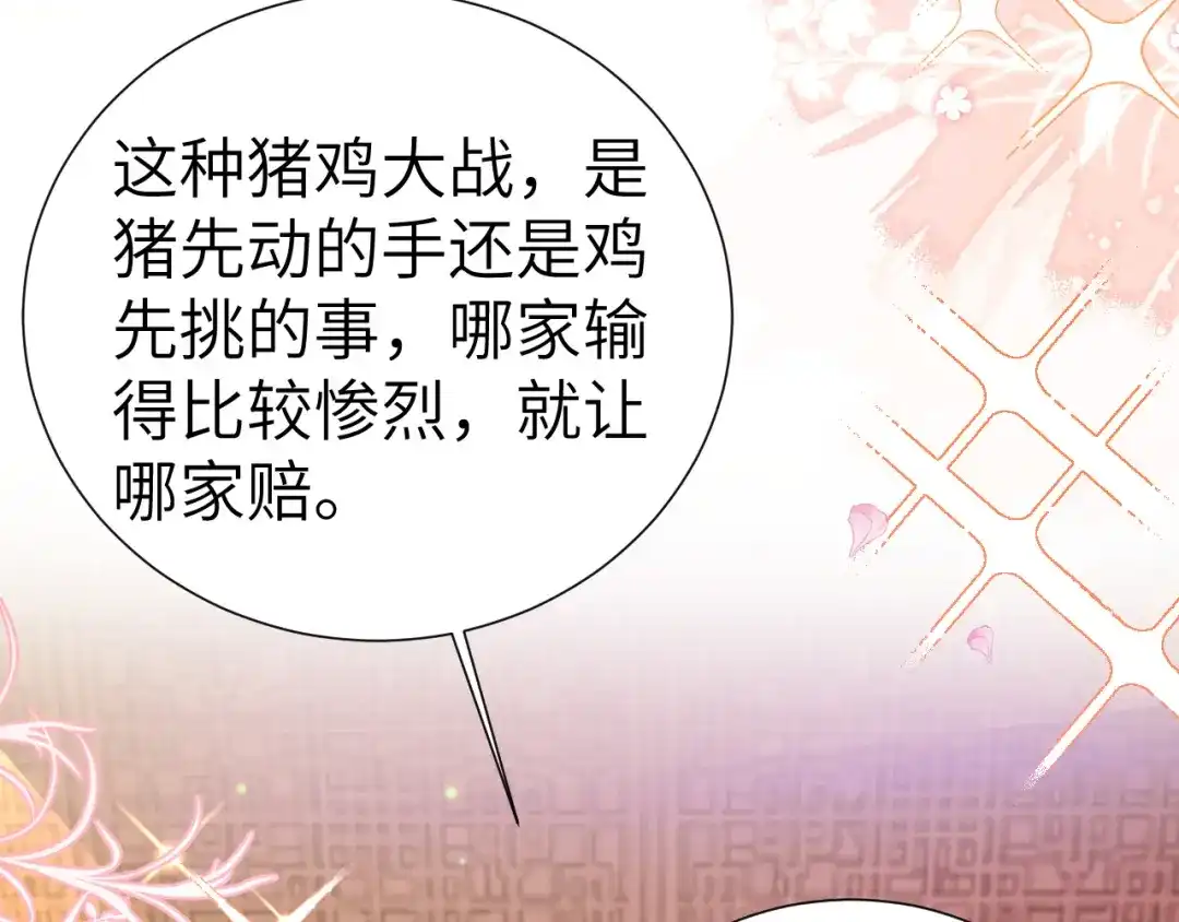 《修真奶爸惹不起》 第109话 心甘情愿的陪伴 第121页