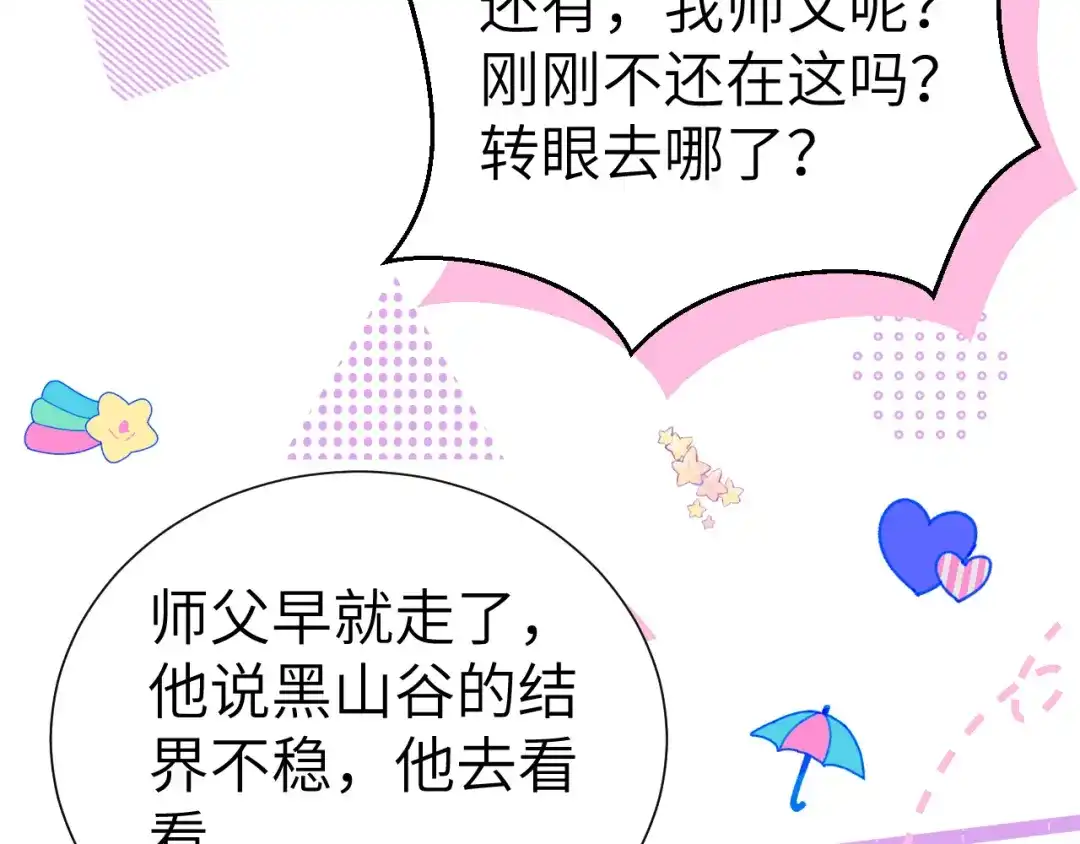 《修真奶爸惹不起》 第109话 心甘情愿的陪伴 第22页