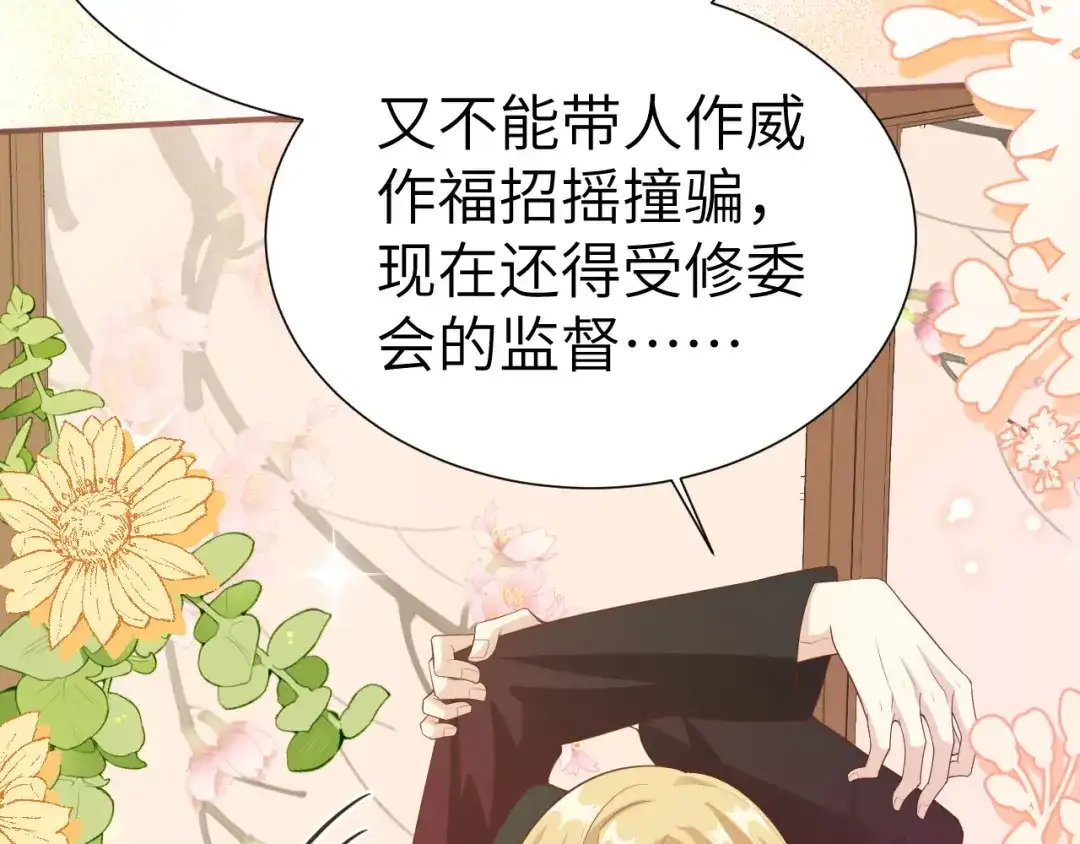 《修真奶爸惹不起》 第109话 心甘情愿的陪伴 第103页