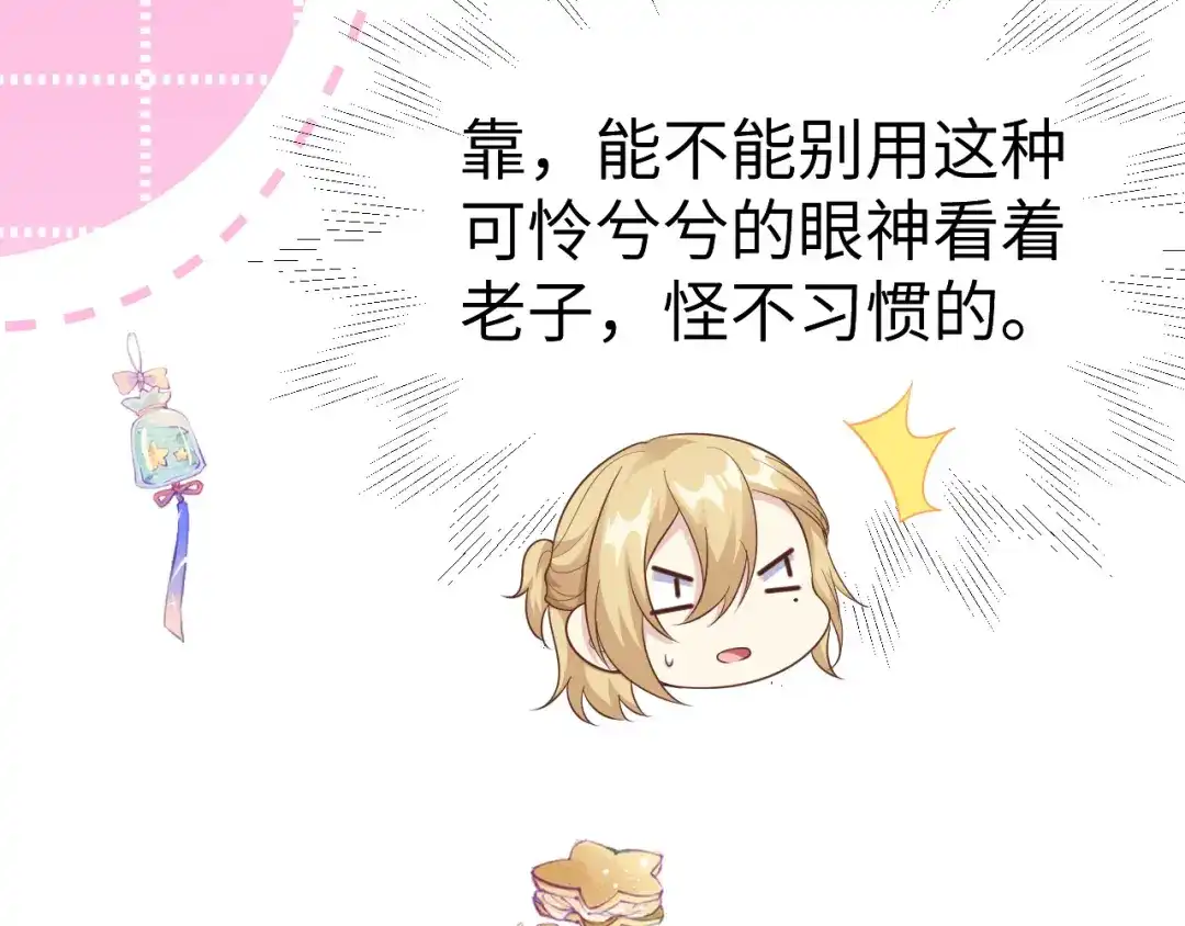 《修真奶爸惹不起》 第109话 心甘情愿的陪伴 第29页