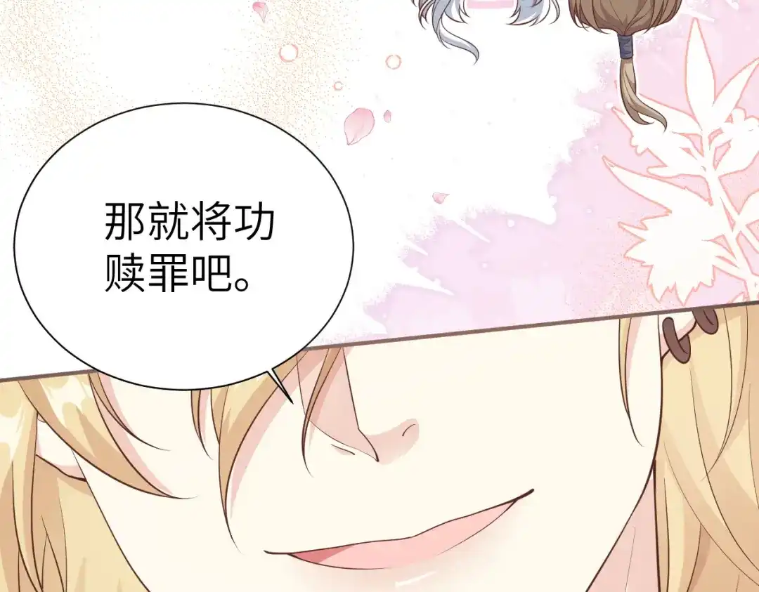 《修真奶爸惹不起》 第109话 心甘情愿的陪伴 第164页