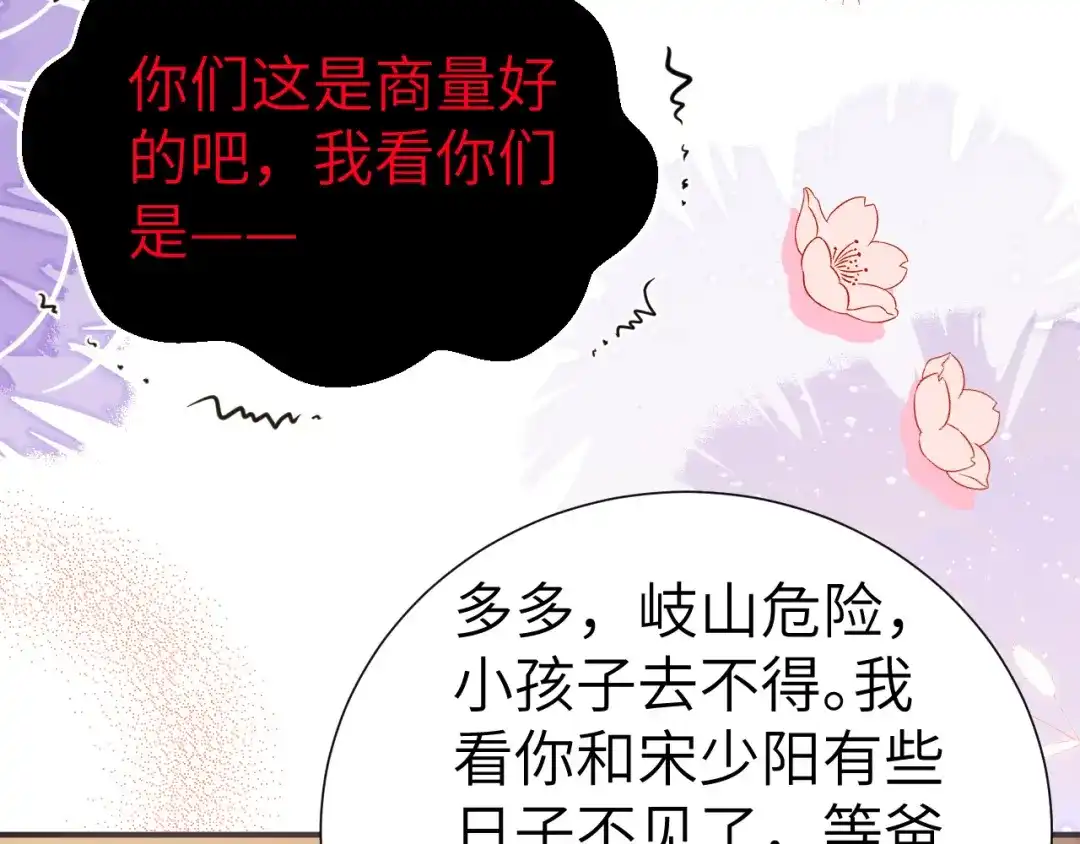《修真奶爸惹不起》 第109话 心甘情愿的陪伴 第146页