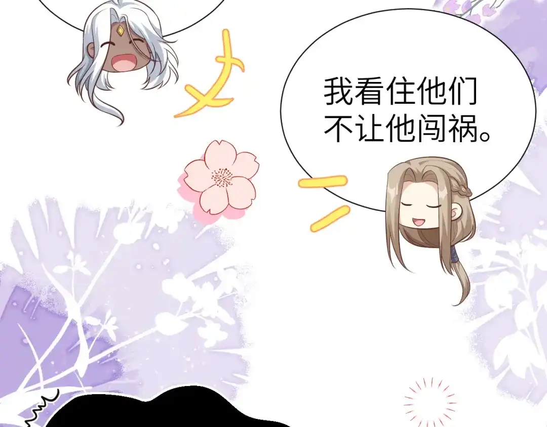 《修真奶爸惹不起》 第109话 心甘情愿的陪伴 第145页