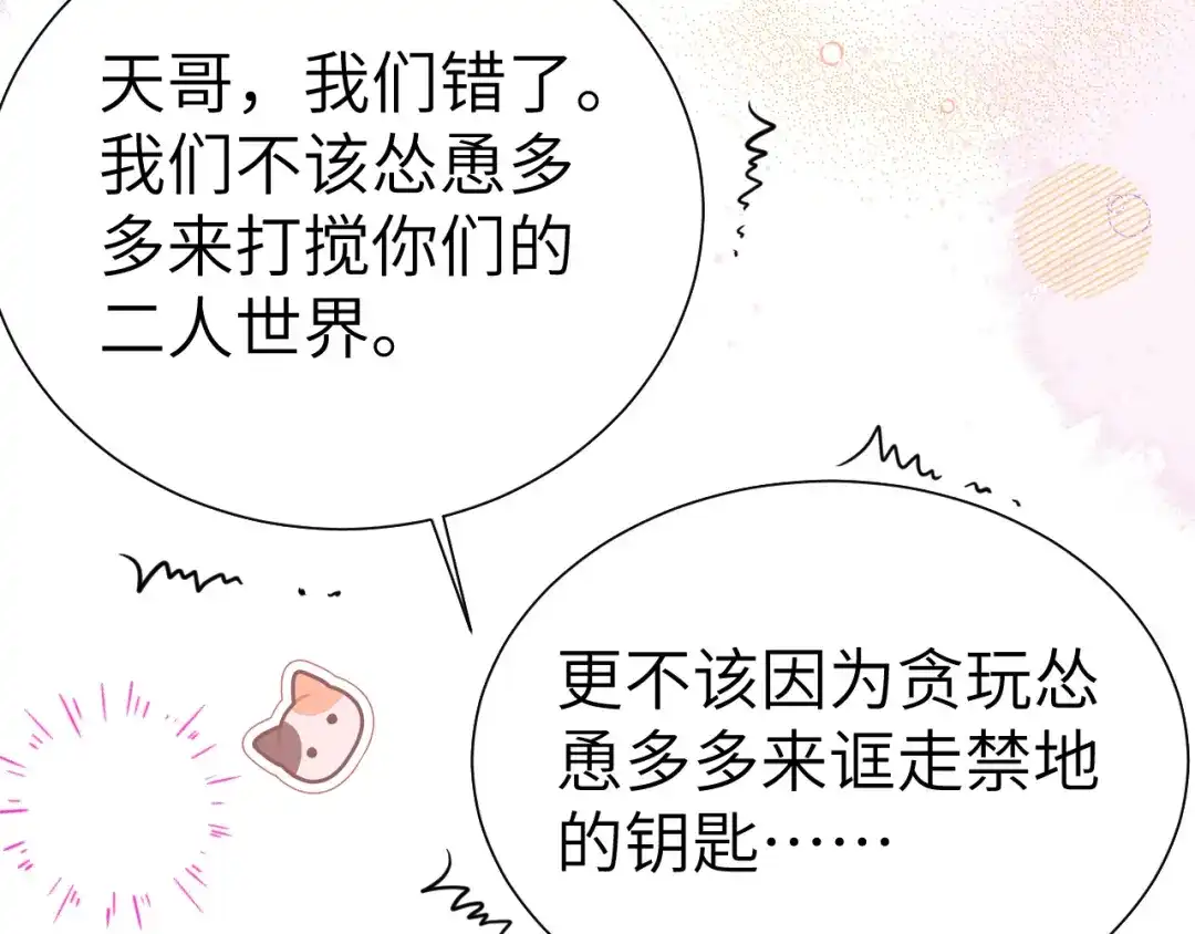 《修真奶爸惹不起》 第109话 心甘情愿的陪伴 第159页