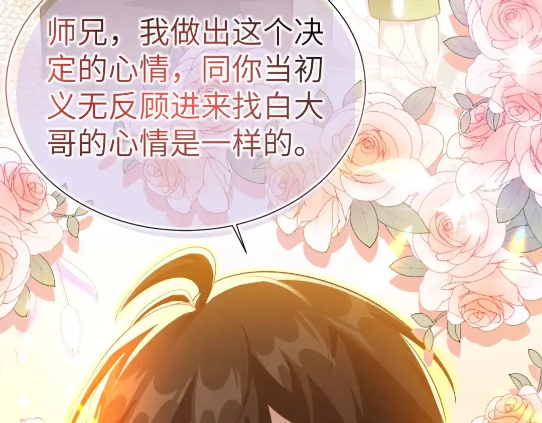 《修真奶爸惹不起》 第109话 心甘情愿的陪伴 第44页