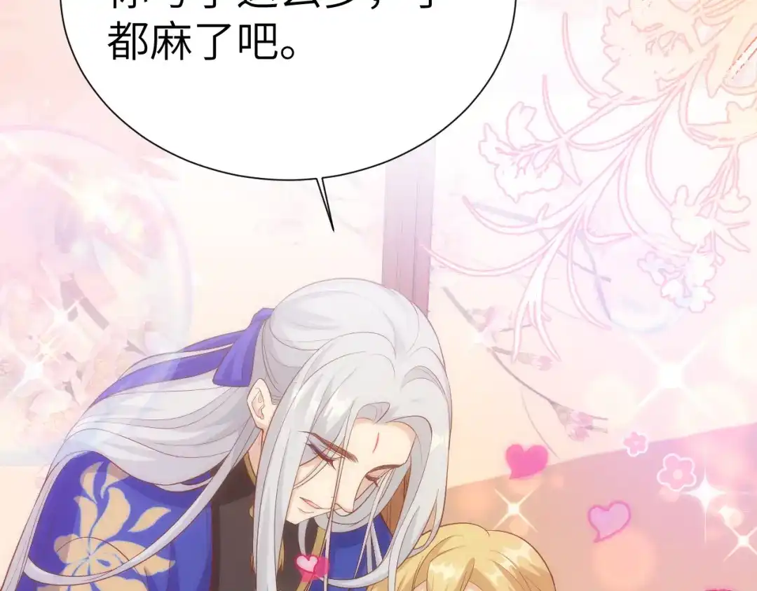 《修真奶爸惹不起》 第109话 心甘情愿的陪伴 第115页