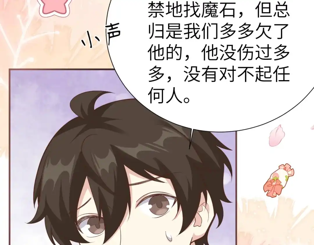 《修真奶爸惹不起》 第109话 心甘情愿的陪伴 第37页