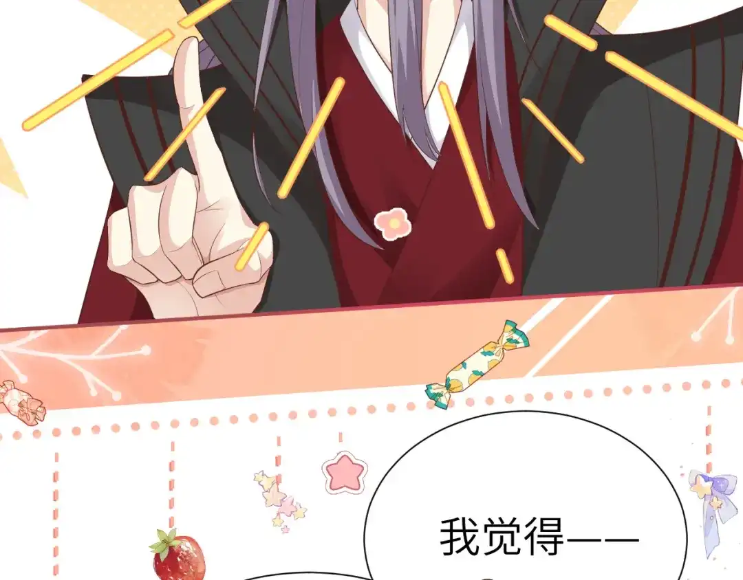 《修真奶爸惹不起》 第109话 心甘情愿的陪伴 第97页