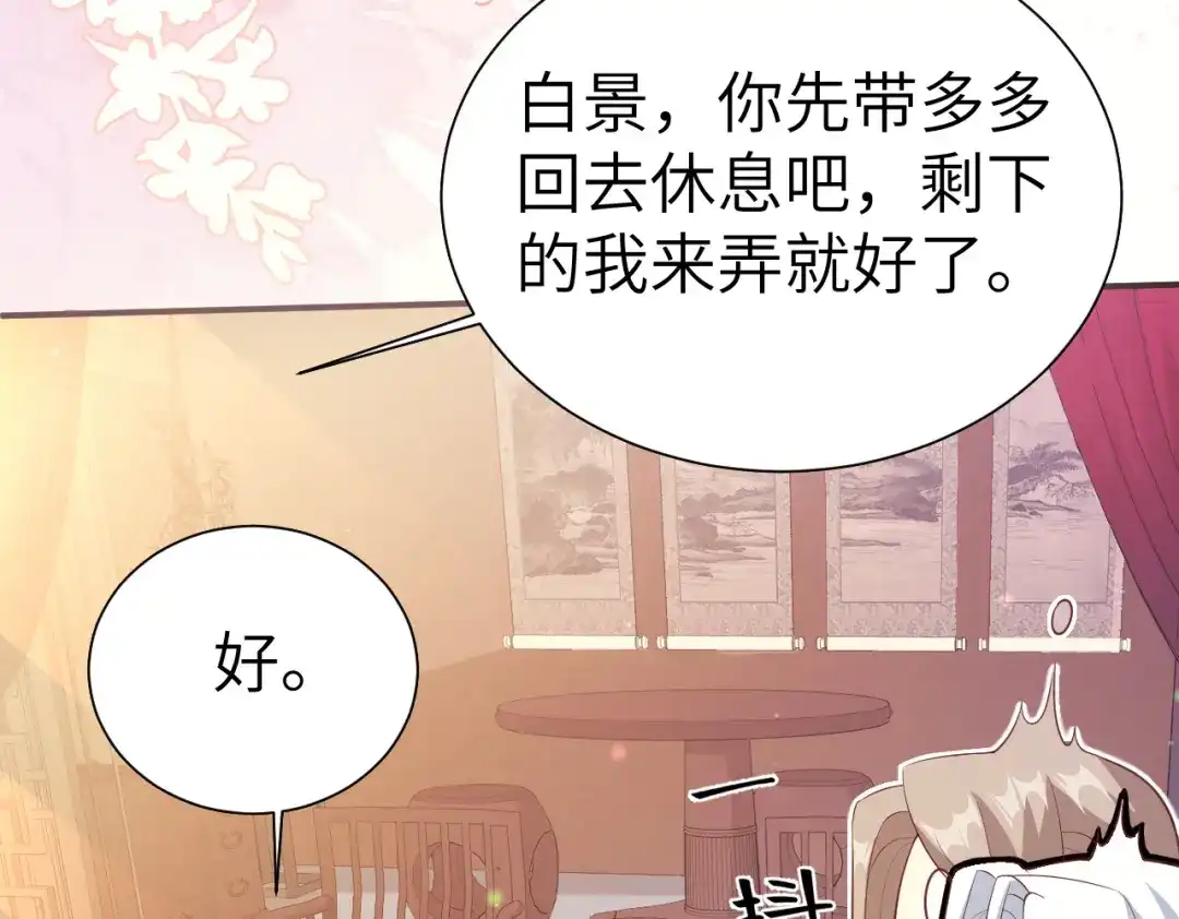 《修真奶爸惹不起》 第109话 心甘情愿的陪伴 第156页