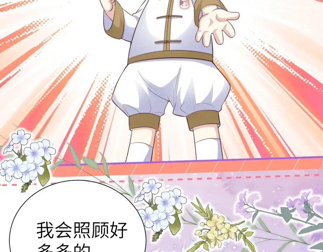 《修真奶爸惹不起》 第109话 心甘情愿的陪伴 第143页