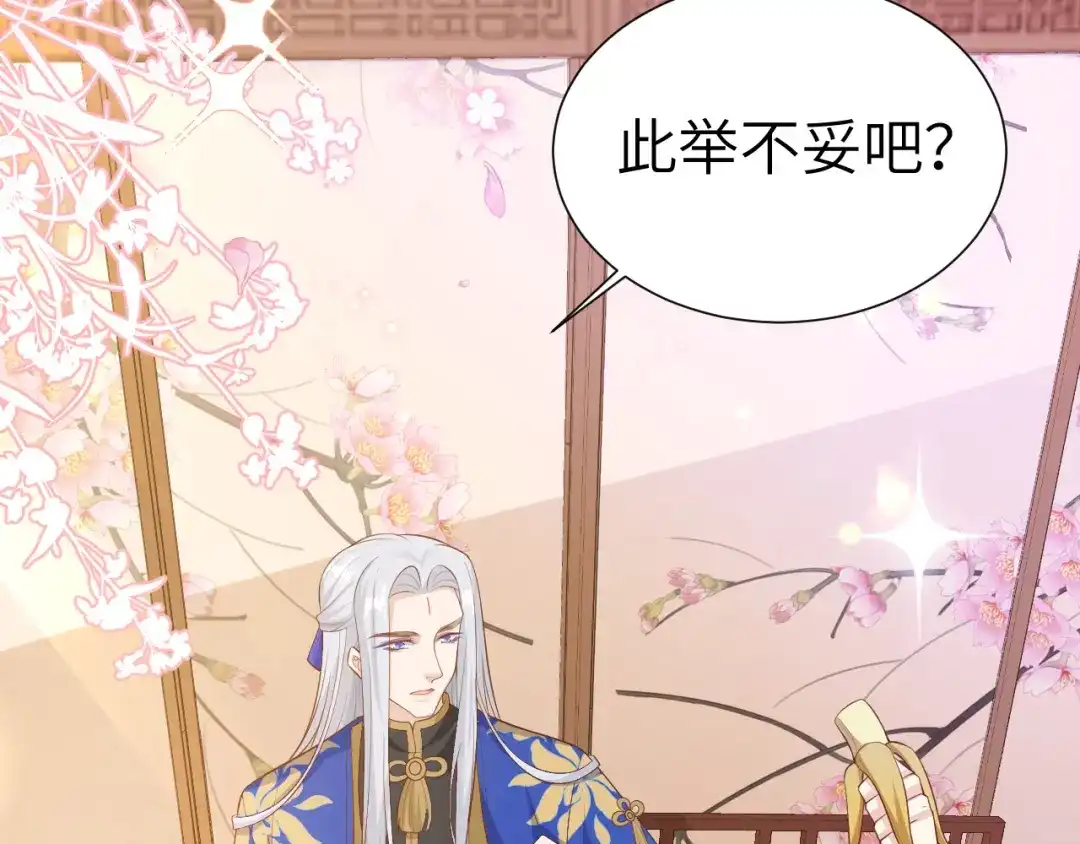 《修真奶爸惹不起》 第109话 心甘情愿的陪伴 第122页
