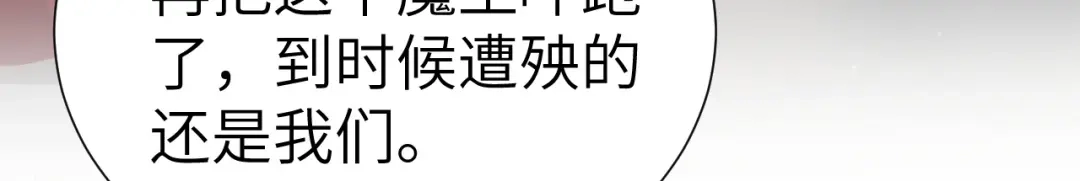 《修真奶爸惹不起》 第109话 心甘情愿的陪伴 第90页