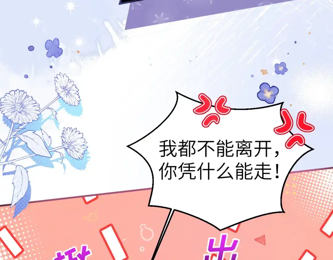 《修真奶爸惹不起》 第109话 心甘情愿的陪伴 第67页