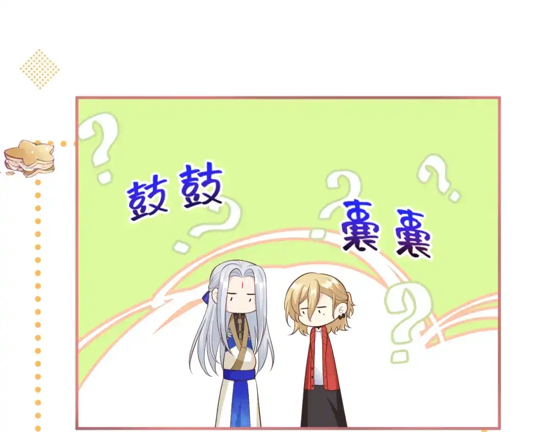 《修真奶爸惹不起》 第109话 心甘情愿的陪伴 第55页
