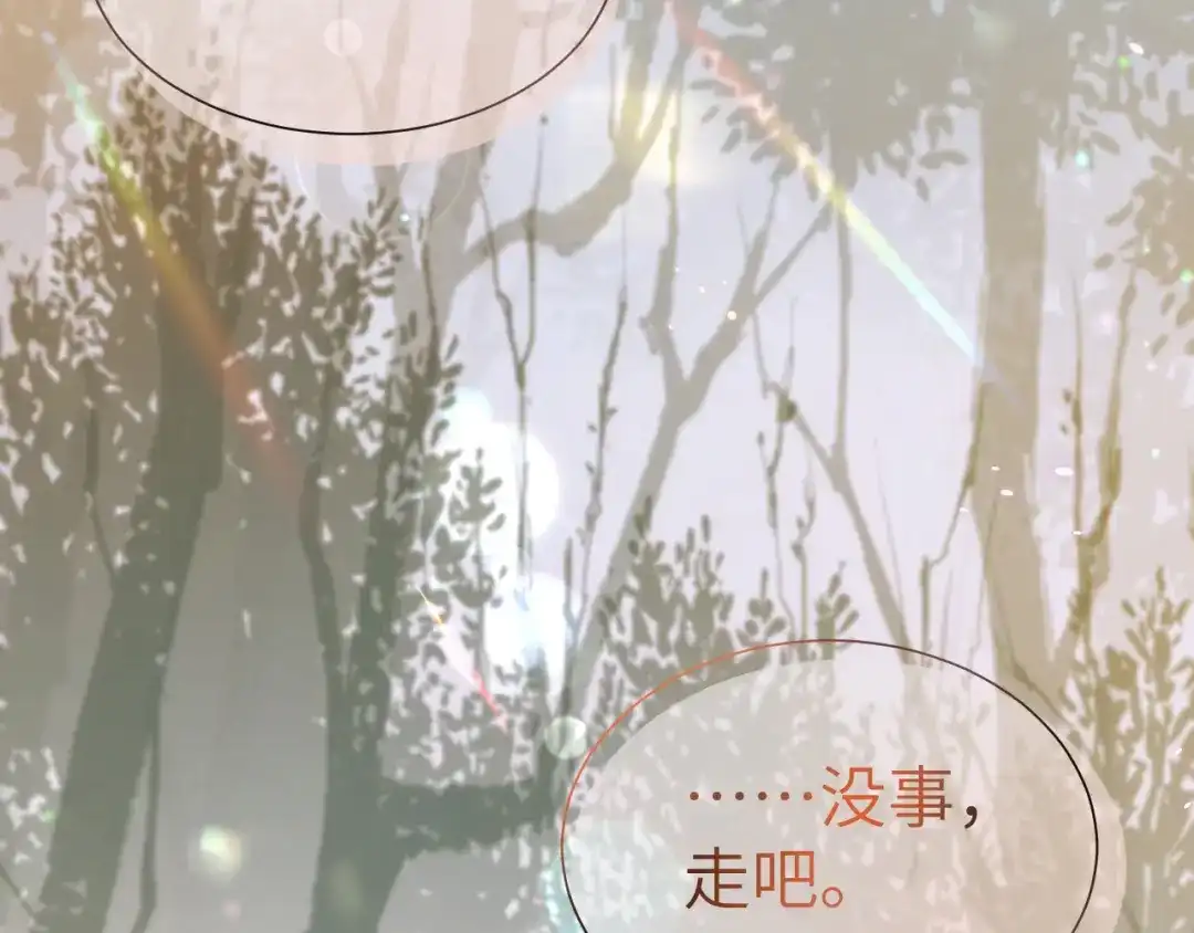 《修真奶爸惹不起》 第109话 心甘情愿的陪伴 第80页