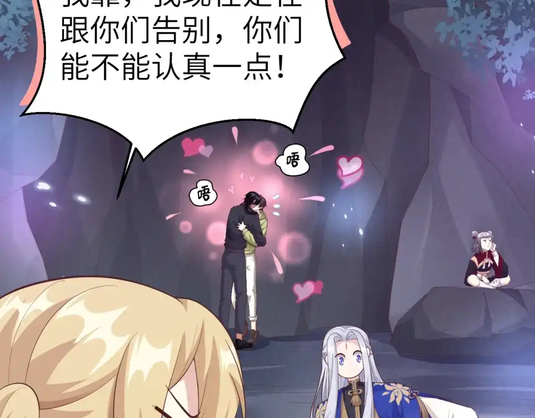 《修真奶爸惹不起》 第109话 心甘情愿的陪伴 第19页