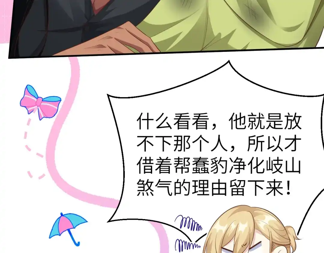 《修真奶爸惹不起》 第109话 心甘情愿的陪伴 第25页