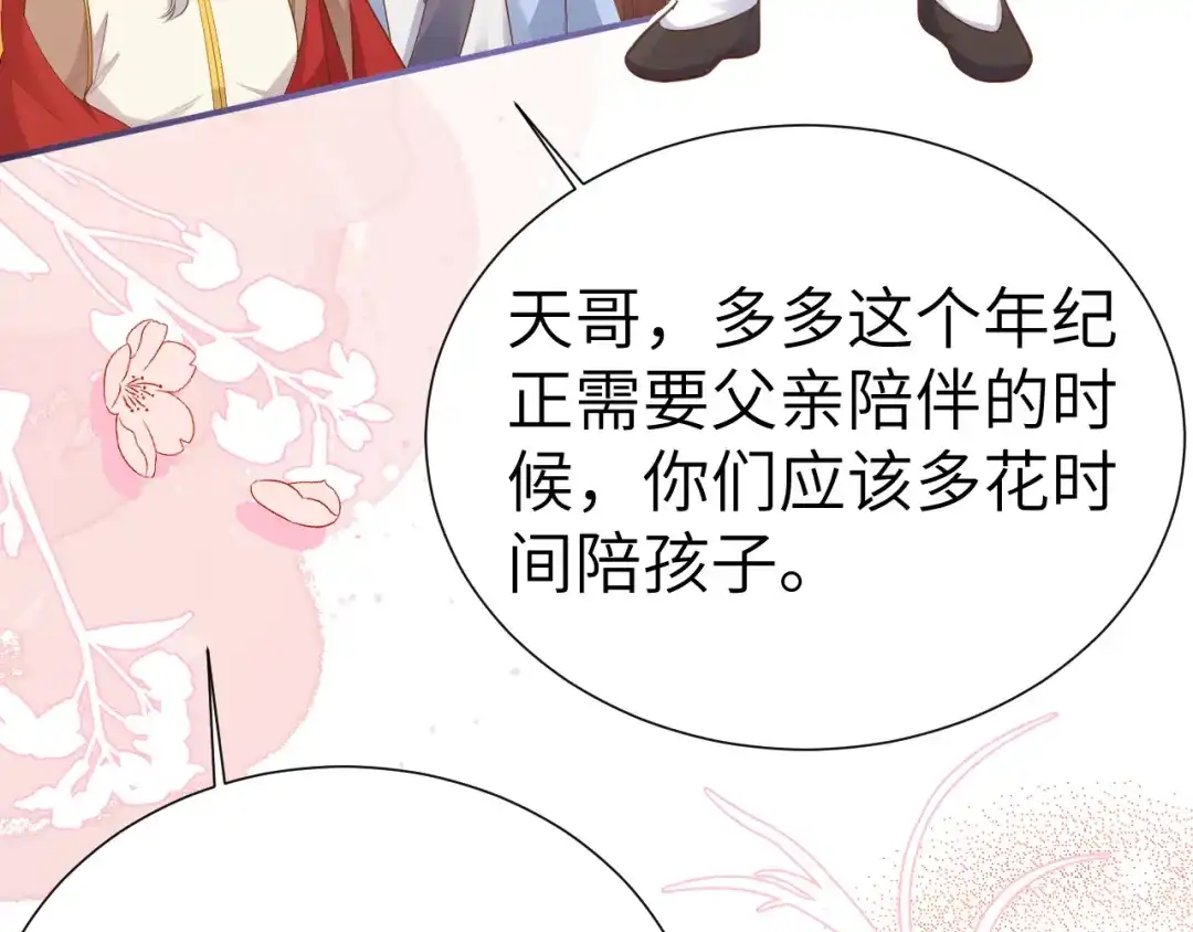 《修真奶爸惹不起》 第109话 心甘情愿的陪伴 第136页