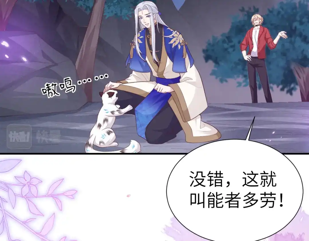 《修真奶爸惹不起》 第109话 心甘情愿的陪伴 第32页