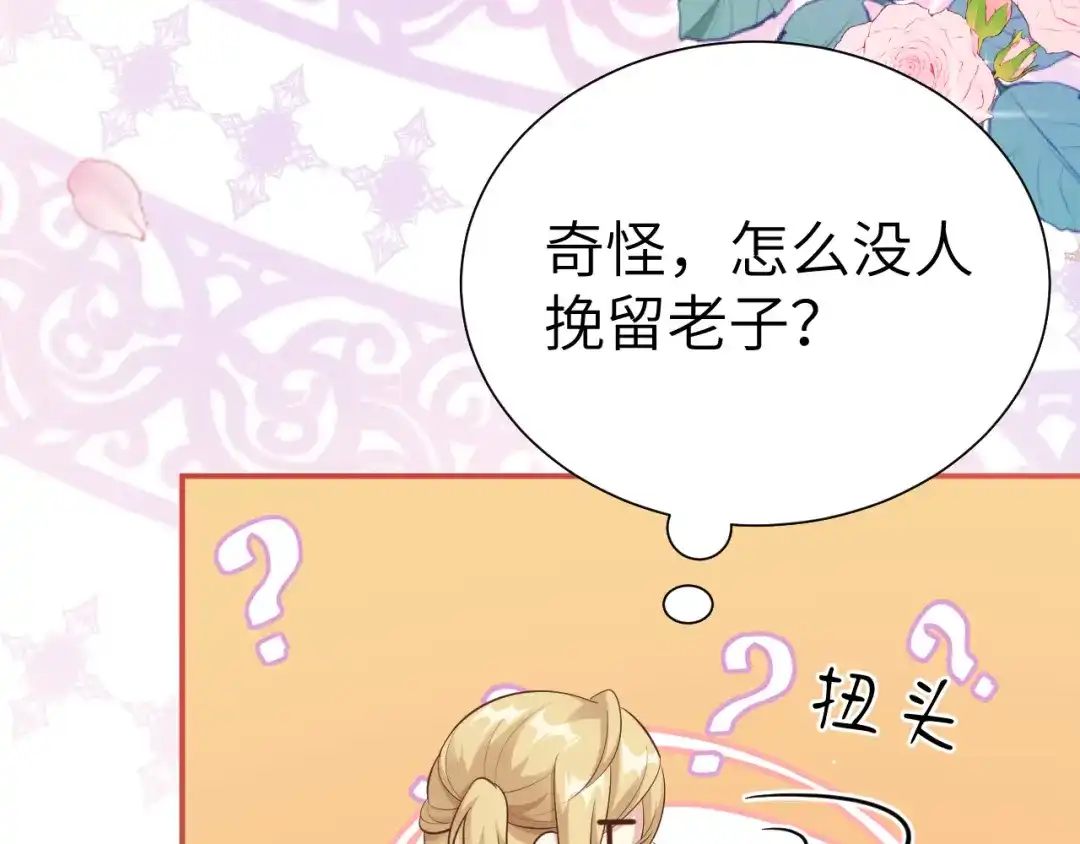 《修真奶爸惹不起》 第109话 心甘情愿的陪伴 第16页