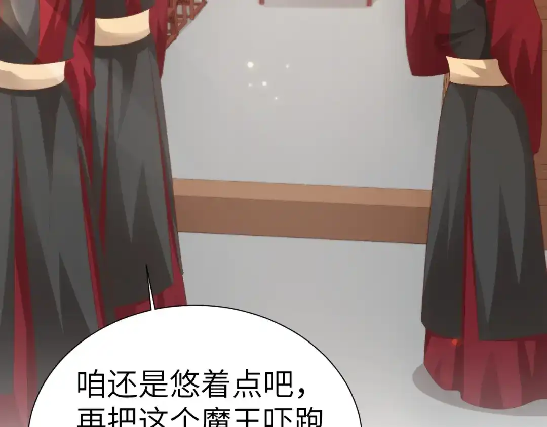 《修真奶爸惹不起》 第109话 心甘情愿的陪伴 第89页
