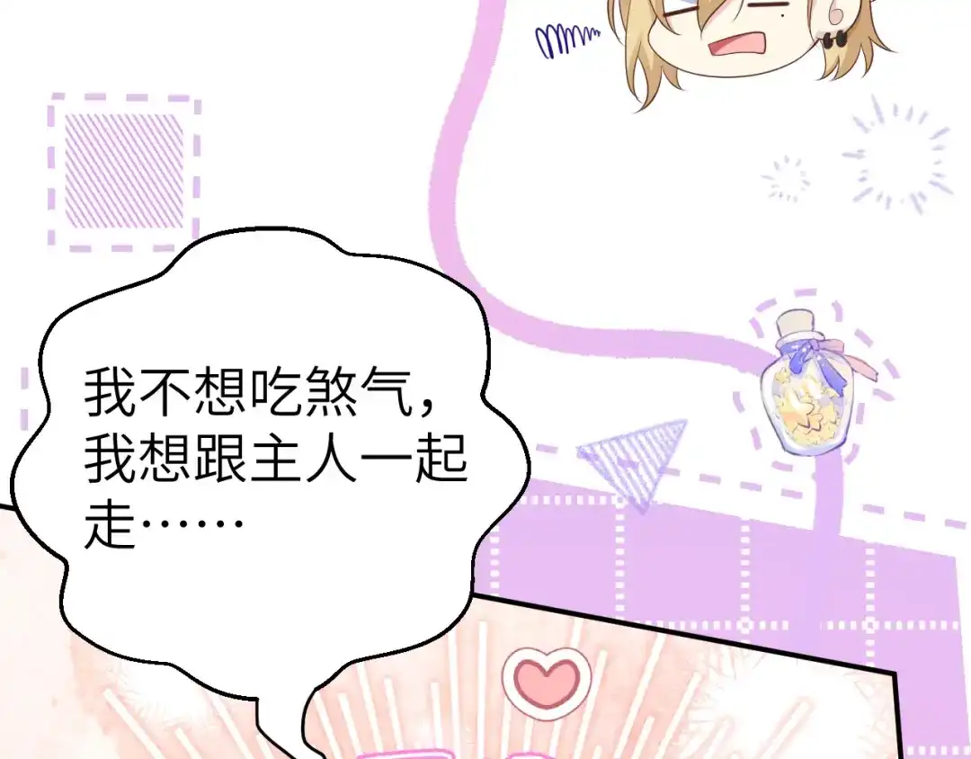 《修真奶爸惹不起》 第109话 心甘情愿的陪伴 第26页