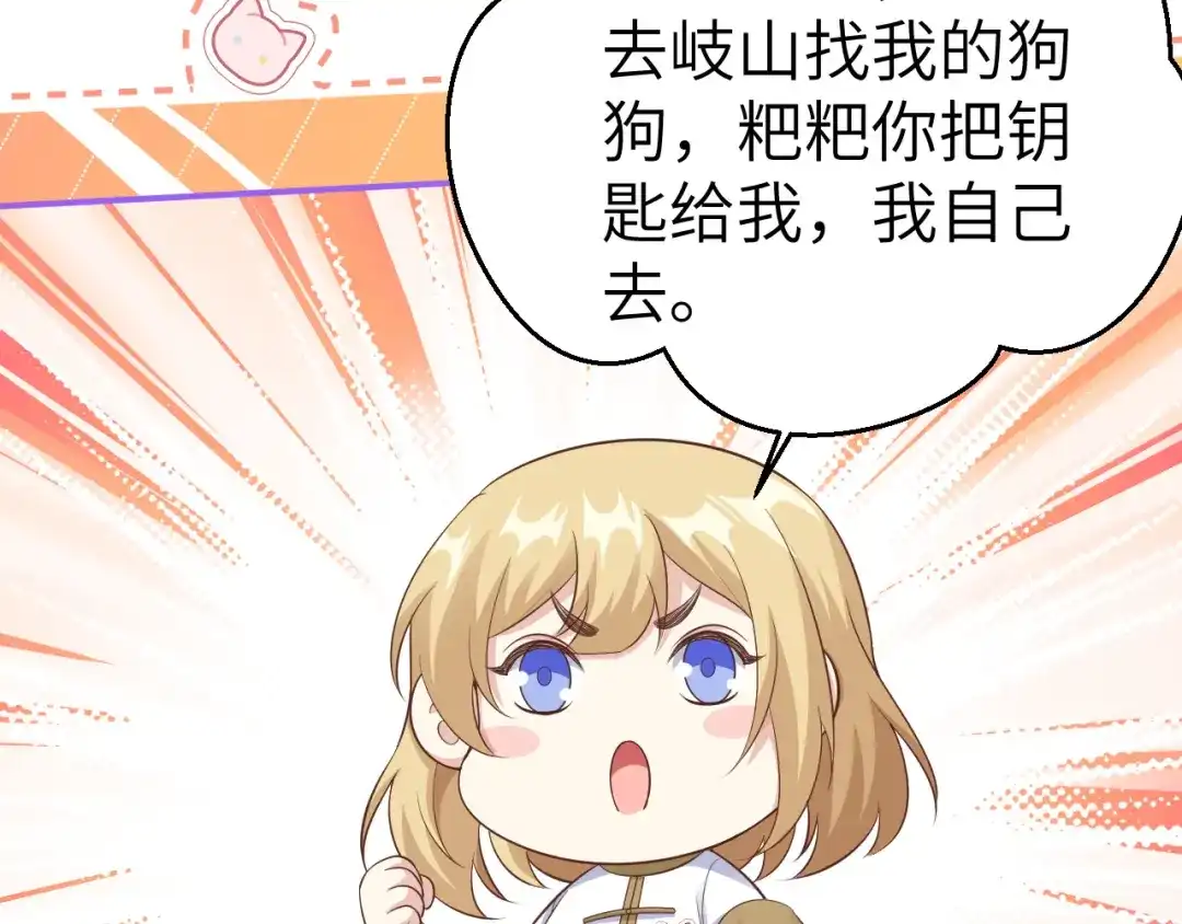 《修真奶爸惹不起》 第109话 心甘情愿的陪伴 第142页