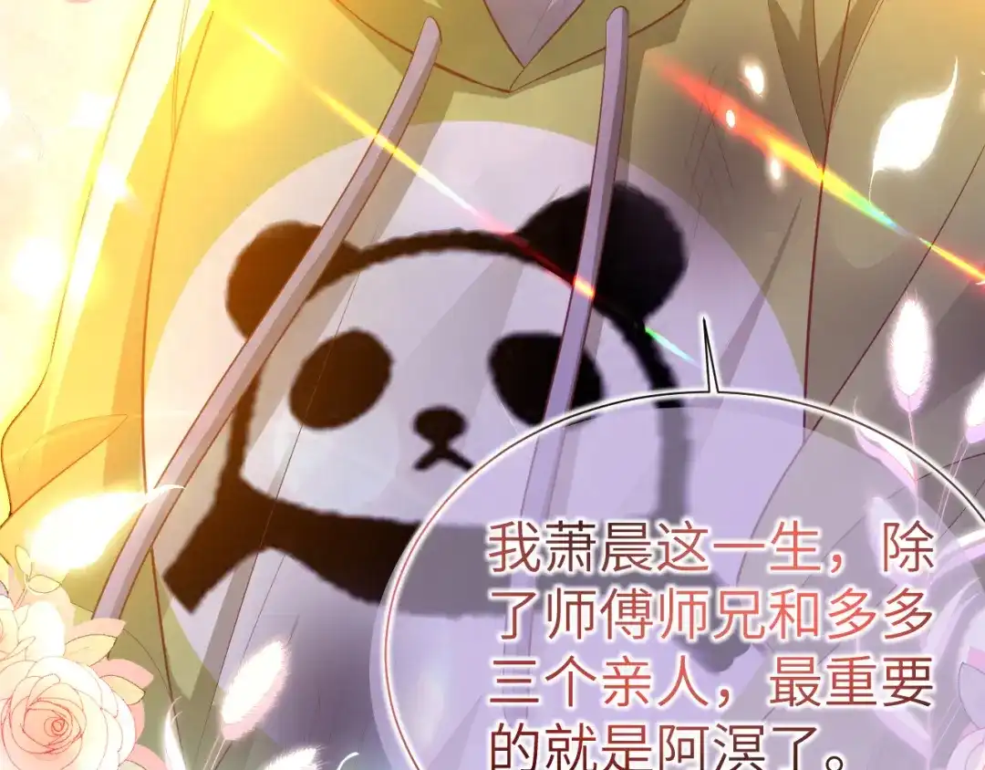 《修真奶爸惹不起》 第109话 心甘情愿的陪伴 第47页