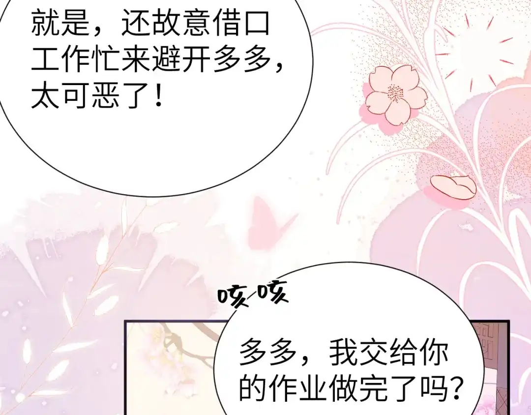 《修真奶爸惹不起》 第109话 心甘情愿的陪伴 第137页
